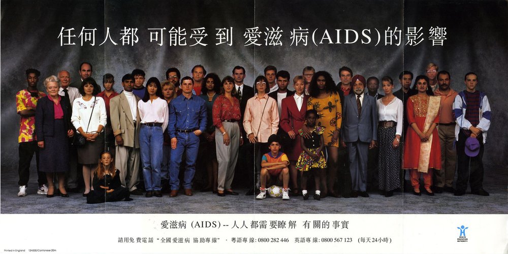 UK Health Education Authority poster, Cantonese version (also produced in Bengali, Hindu, Urdu, Gujerati, Punjabi, Arabic & English). Oct-Dec 1992.