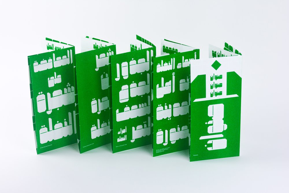 Sinwaan: Sinwaan is an Arabic word which means multiple palm trees in one collective space. An Arabic experimental display typeface, inspired by the structure of the date palm tree, highlighting its bold and geometric form. It serves as a symbol for the significance and high value of the palm tree in Saudi Arabia.
– Arabic Typeface Design. Type Specimen Foldable Pamphlets & Posters. Risograph Printed